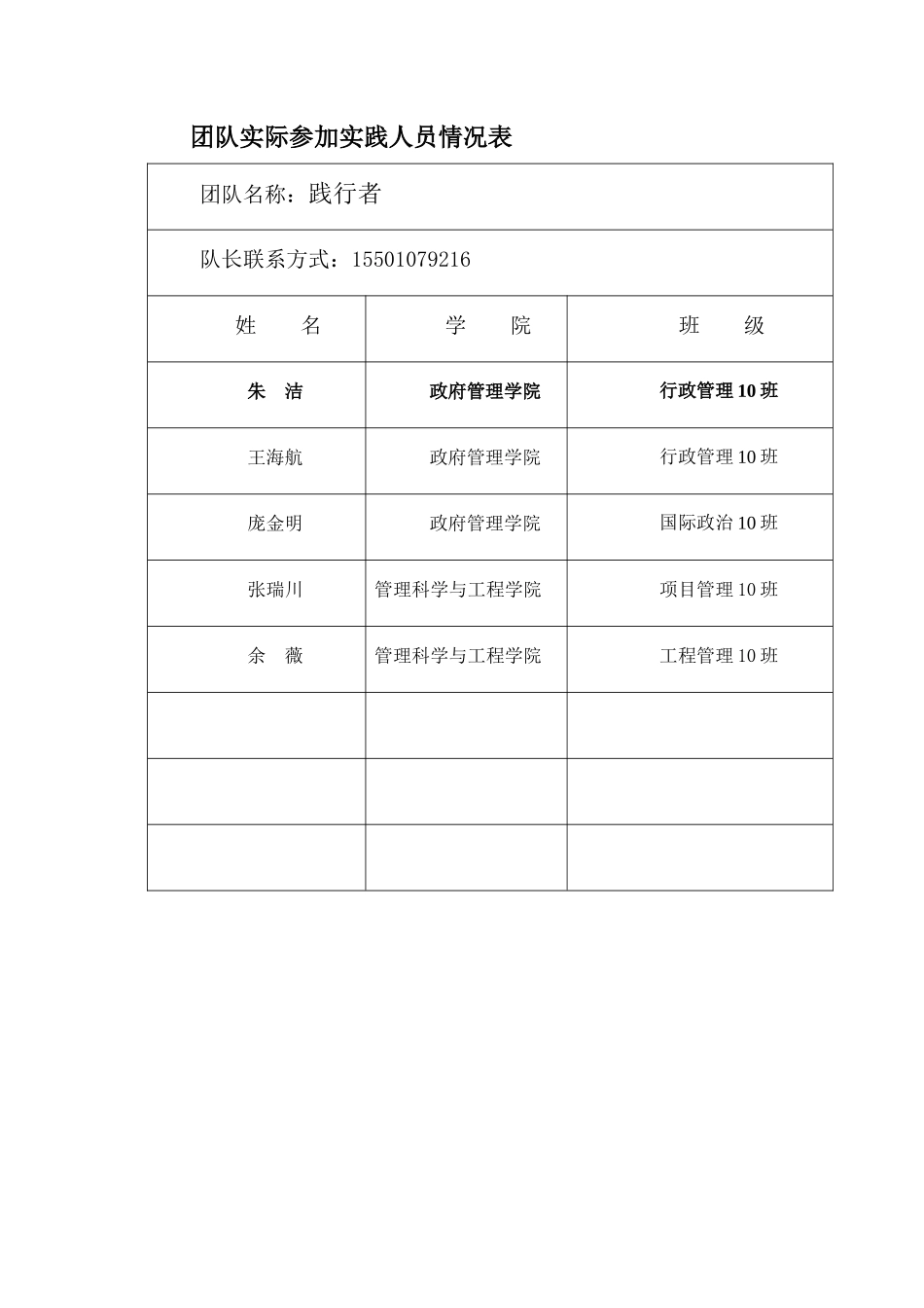 团队暑期社会实践报告_第2页