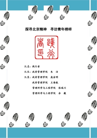 团队暑期社会实践报告