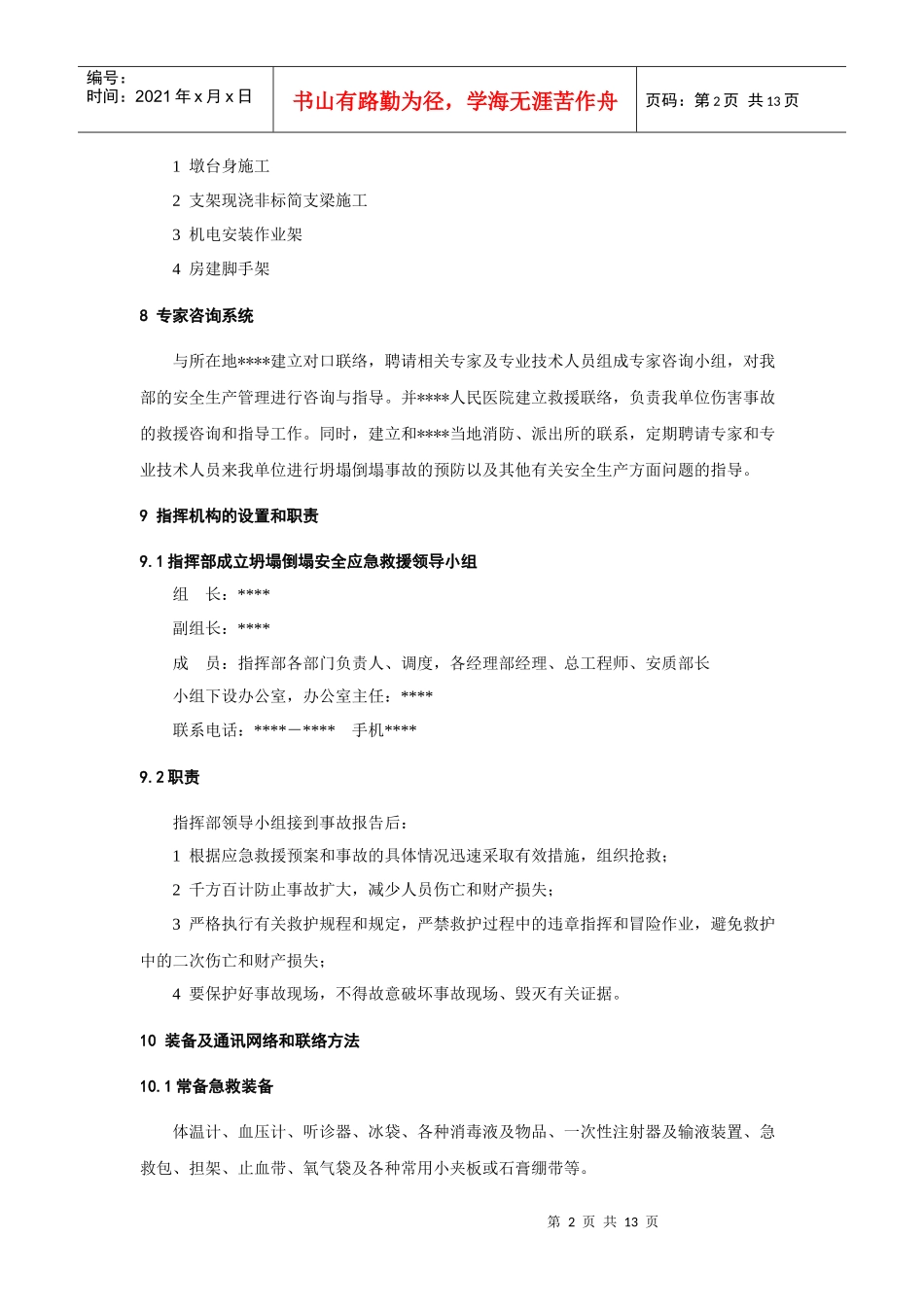 坍塌倒塌事故应急预案_第2页