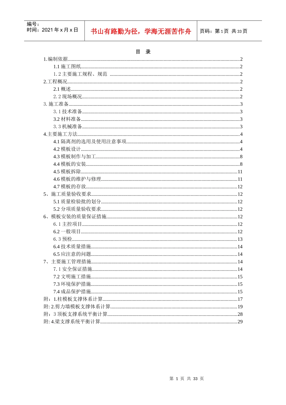 地下室模板施工_第1页