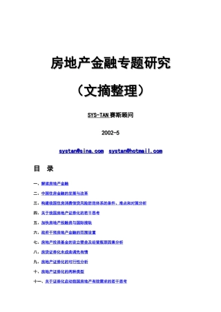 房地产金融资料-232页