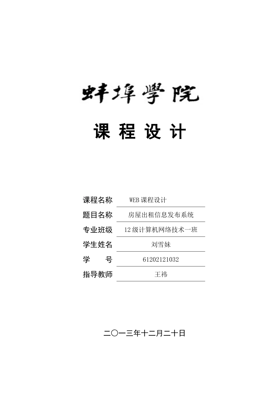 房屋出租信息发布系统-房屋出租信息发布系统_第1页