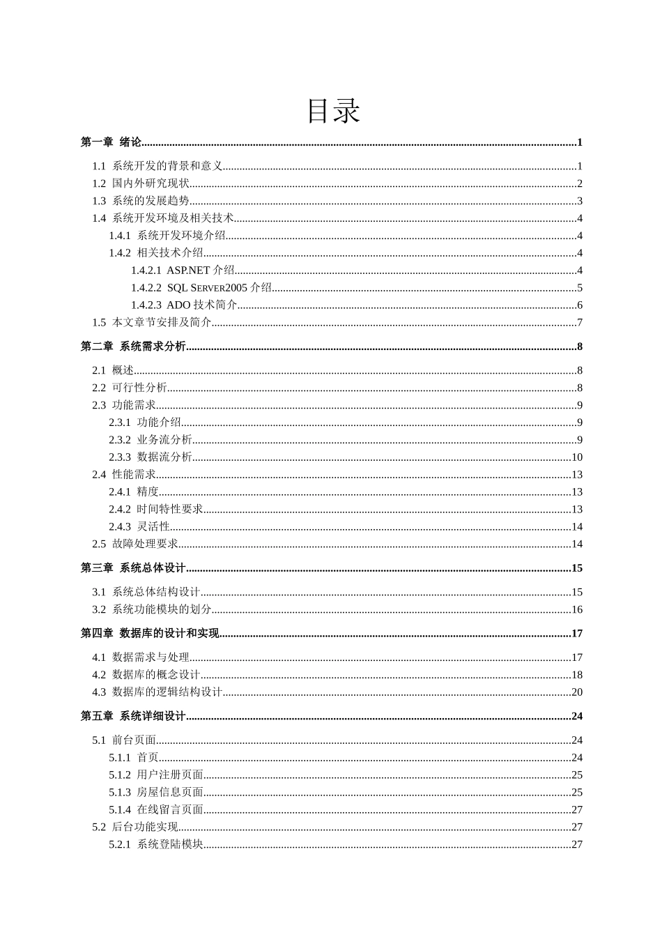 房屋出租信息发布系统-房屋出租信息发布系统_第2页