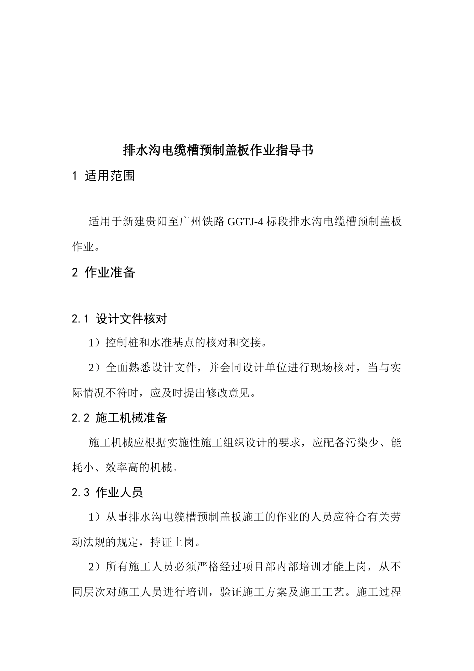 排水沟电缆槽预制盖板作业指导书_第2页