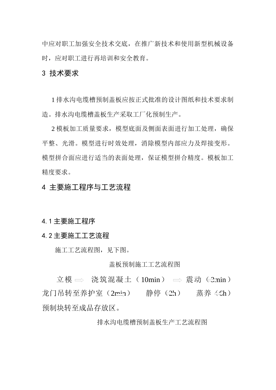 排水沟电缆槽预制盖板作业指导书_第3页