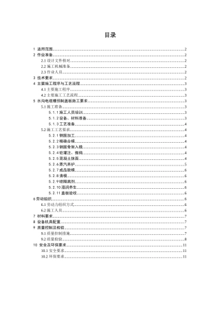 排水沟电缆槽预制盖板作业指导书