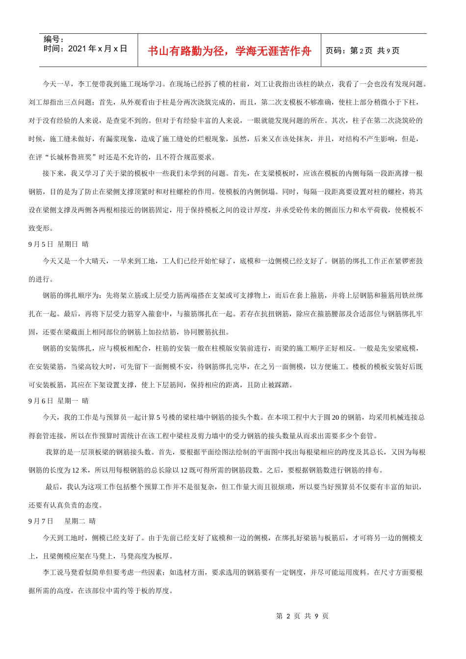 土木工程 认识实习 日记_第2页