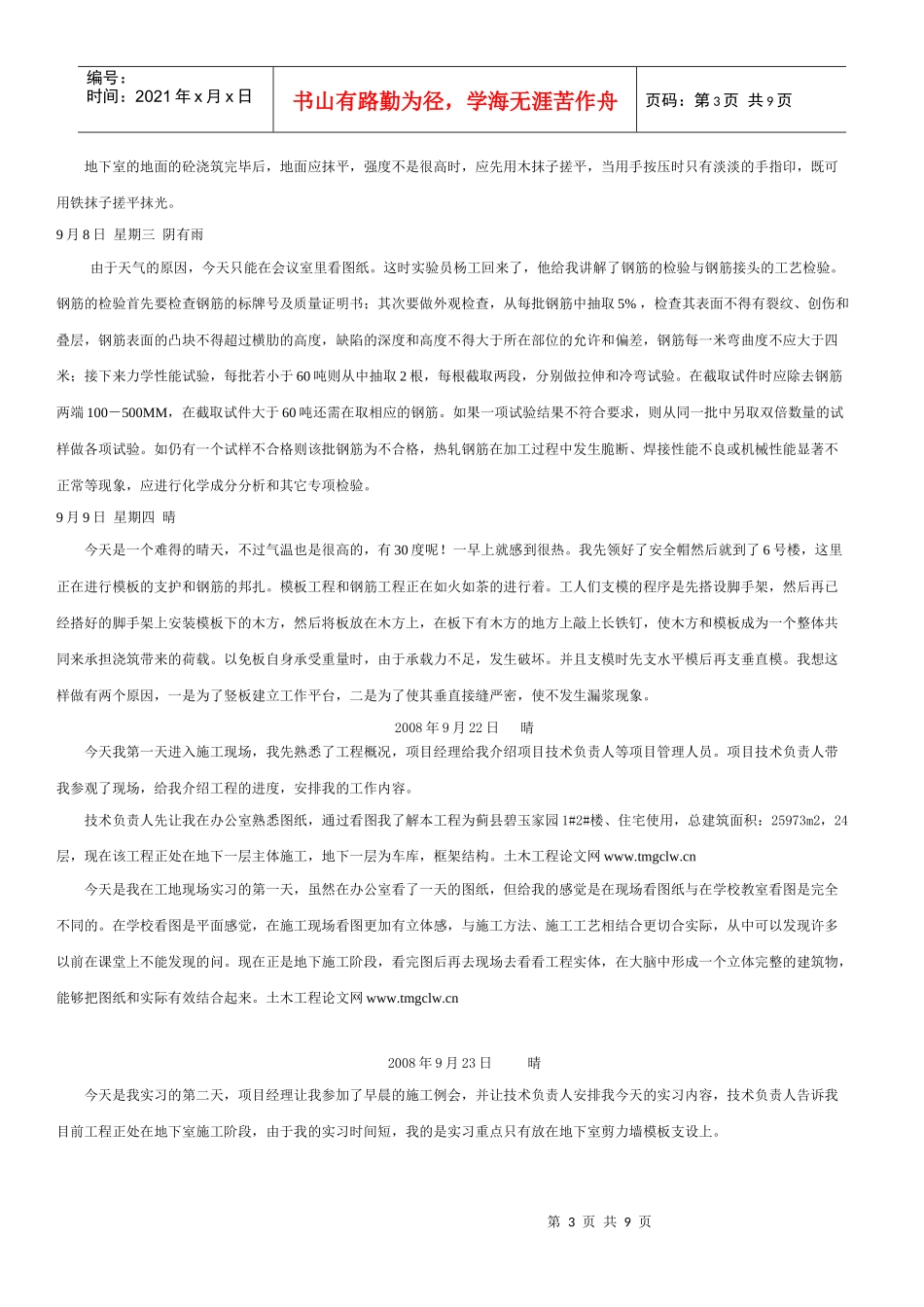 土木工程 认识实习 日记_第3页