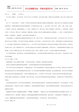 土木工程 认识实习 日记