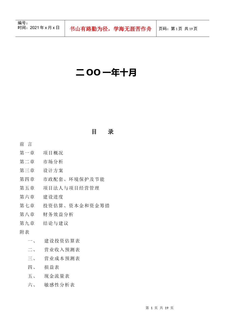 地块商品住宅项目可行性研究报告_第2页