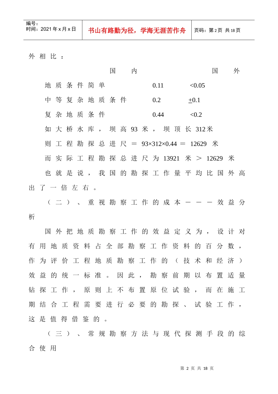 地质分析是工程地质勘察的核心_第2页