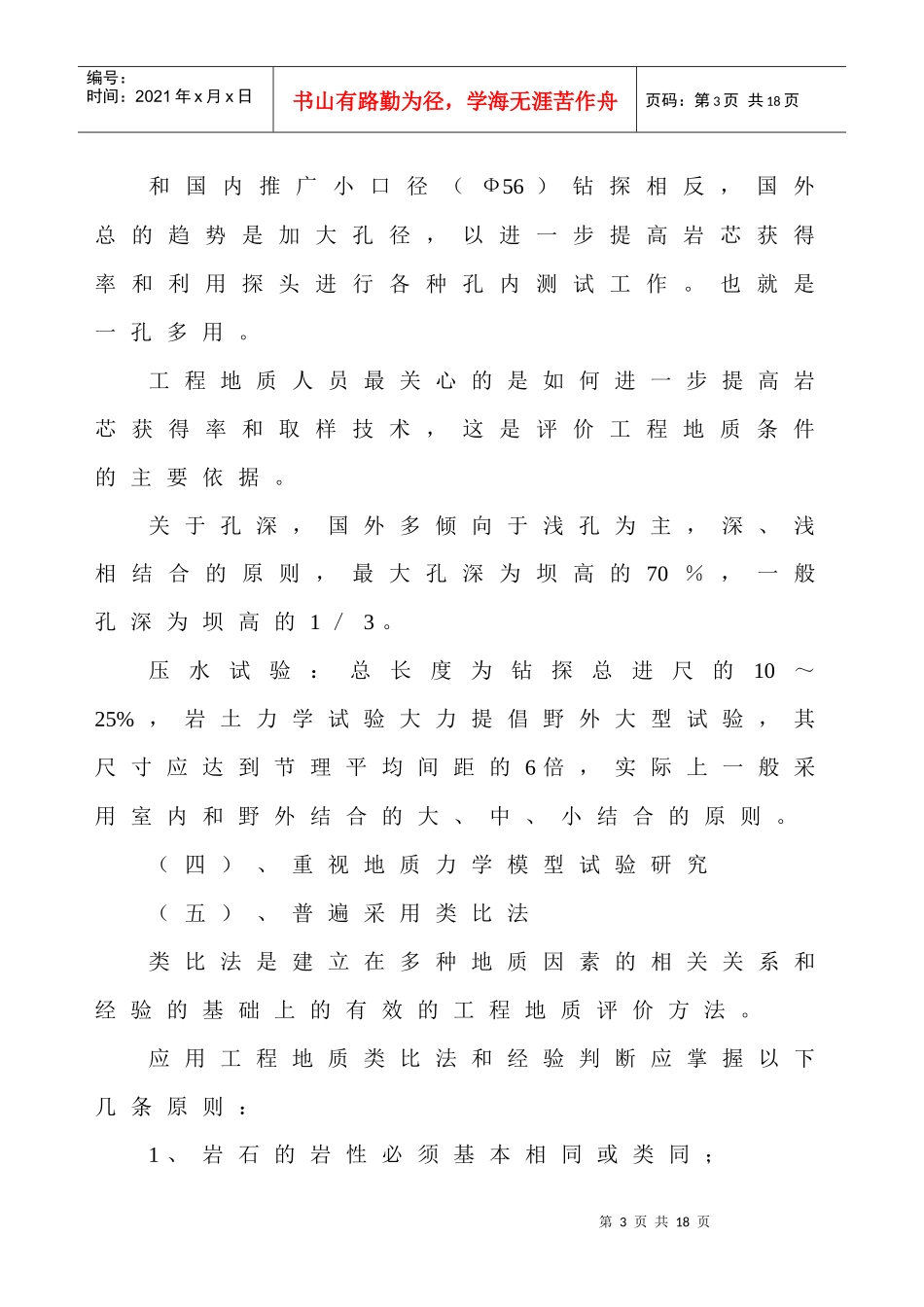 地质分析是工程地质勘察的核心_第3页