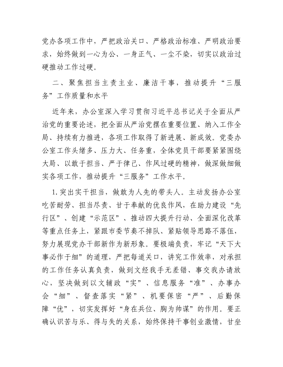 在党委办公室党风廉政建设工作会议上的讲话_第3页