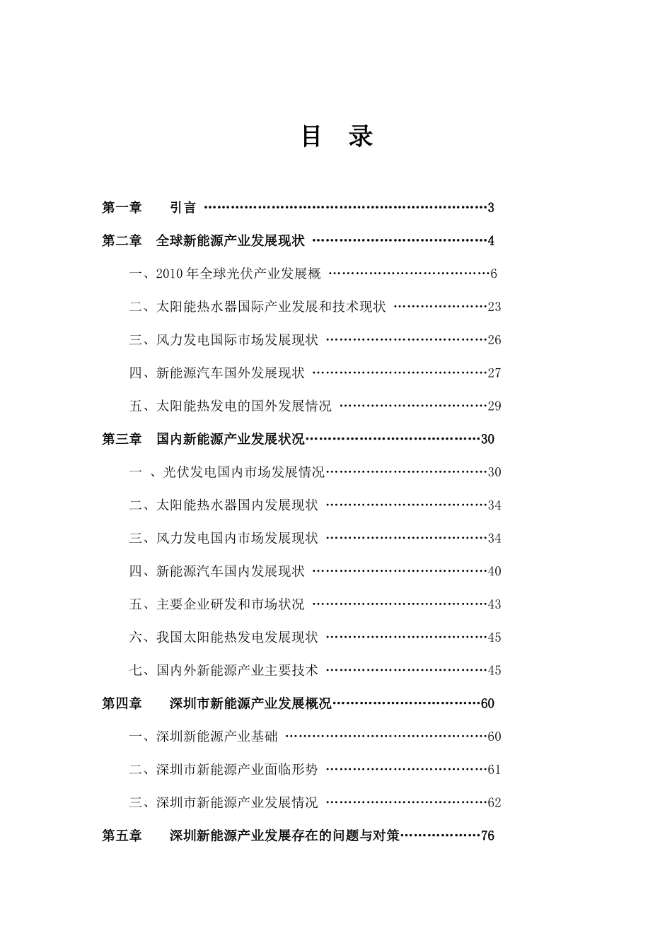 新能源产业运行分析报告_第2页