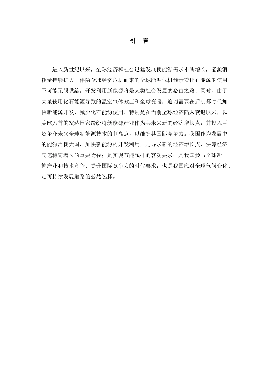 新能源产业运行分析报告_第3页