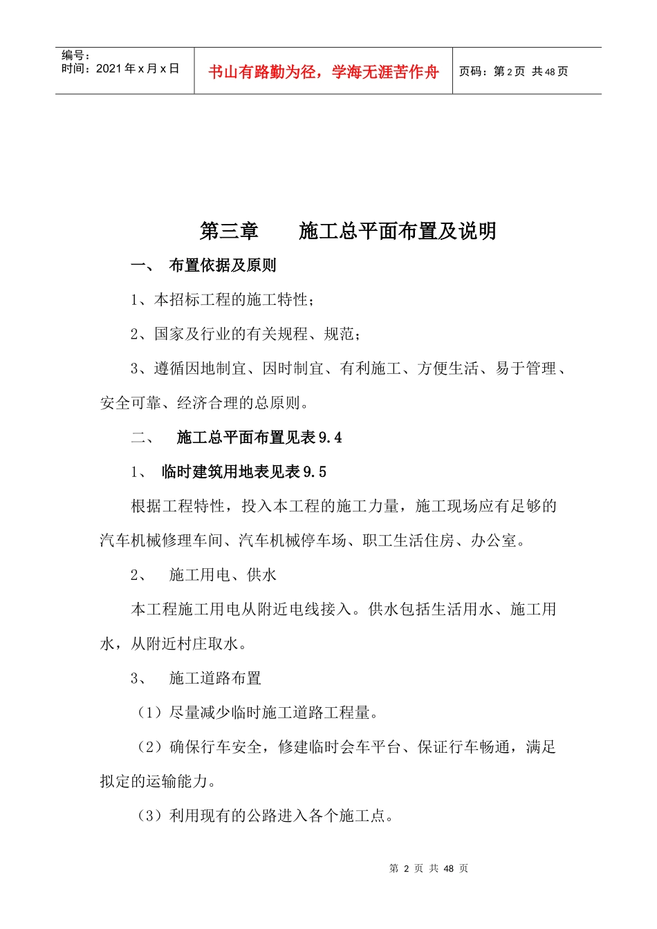 场地平整、边坡支护施工组织设计_第2页