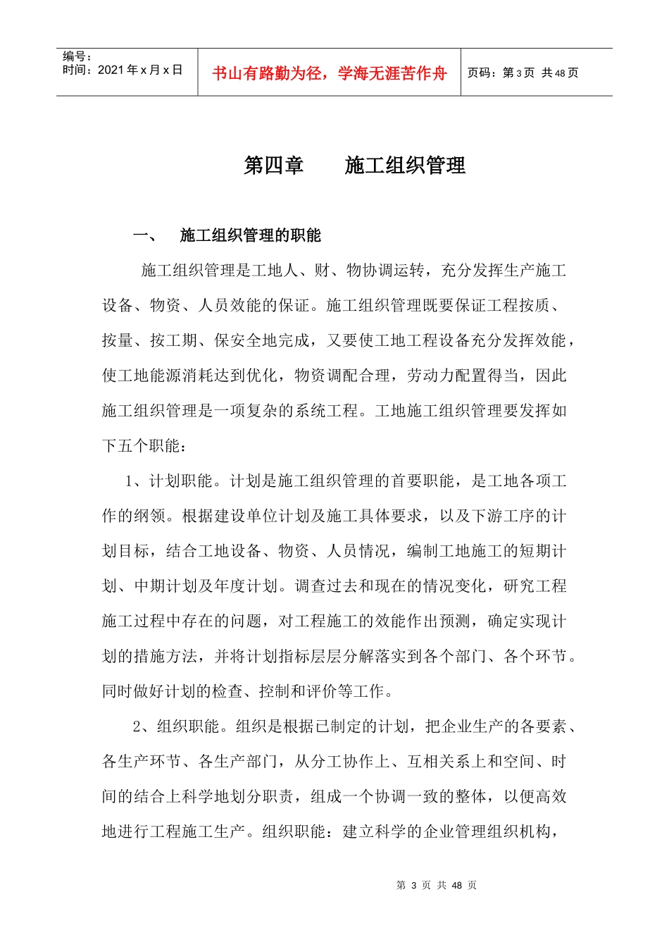 场地平整、边坡支护施工组织设计_第3页