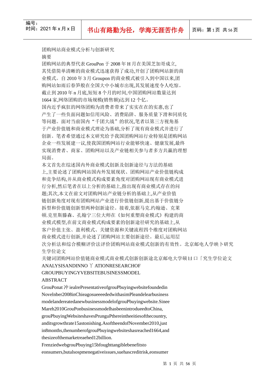 团购网站商业模式分析与创新研究_第1页