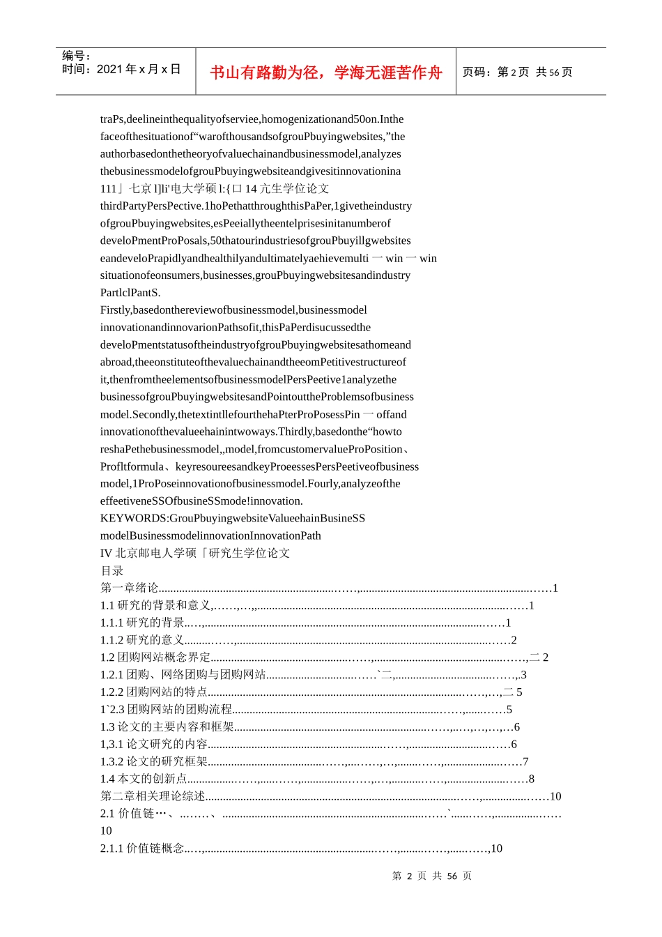 团购网站商业模式分析与创新研究_第2页