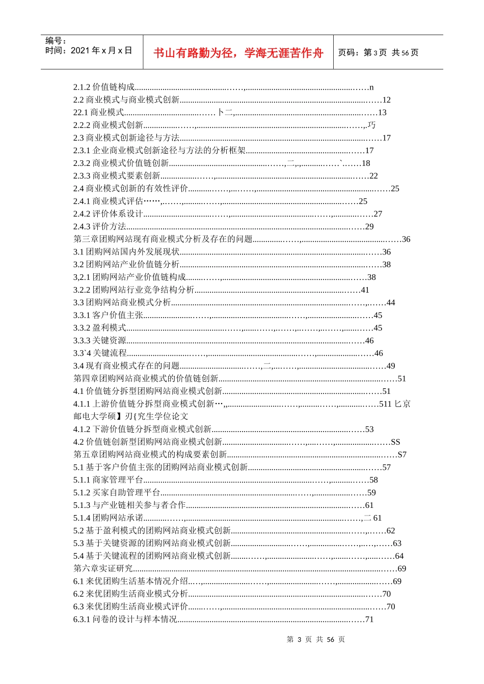 团购网站商业模式分析与创新研究_第3页