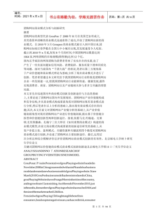 团购网站商业模式分析与创新研究