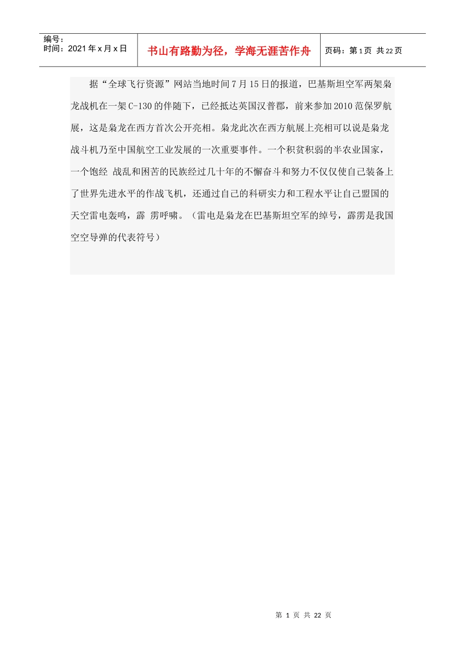 国产中等推力发动机发展成长史：已超越RD33_第1页