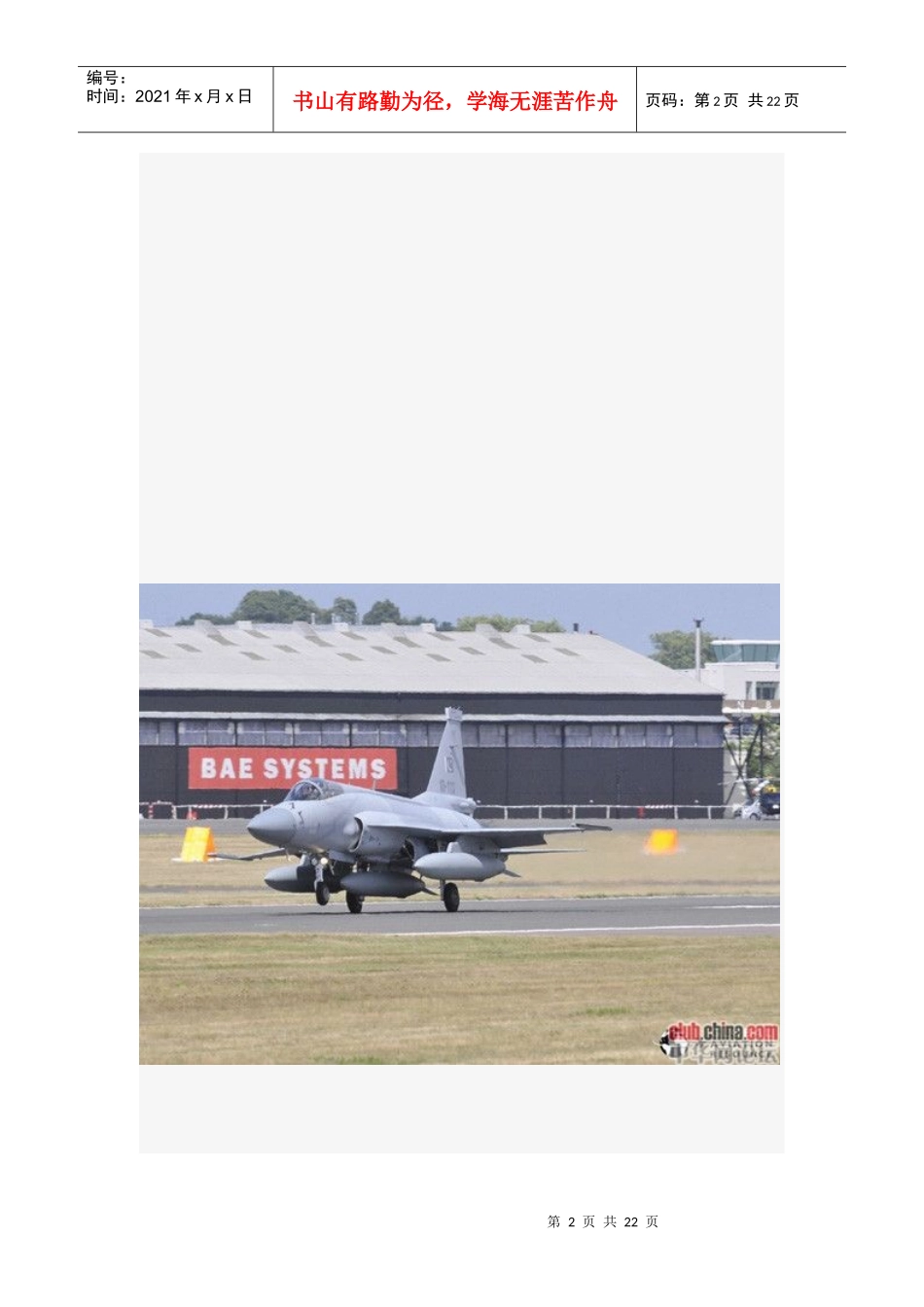 国产中等推力发动机发展成长史：已超越RD33_第2页