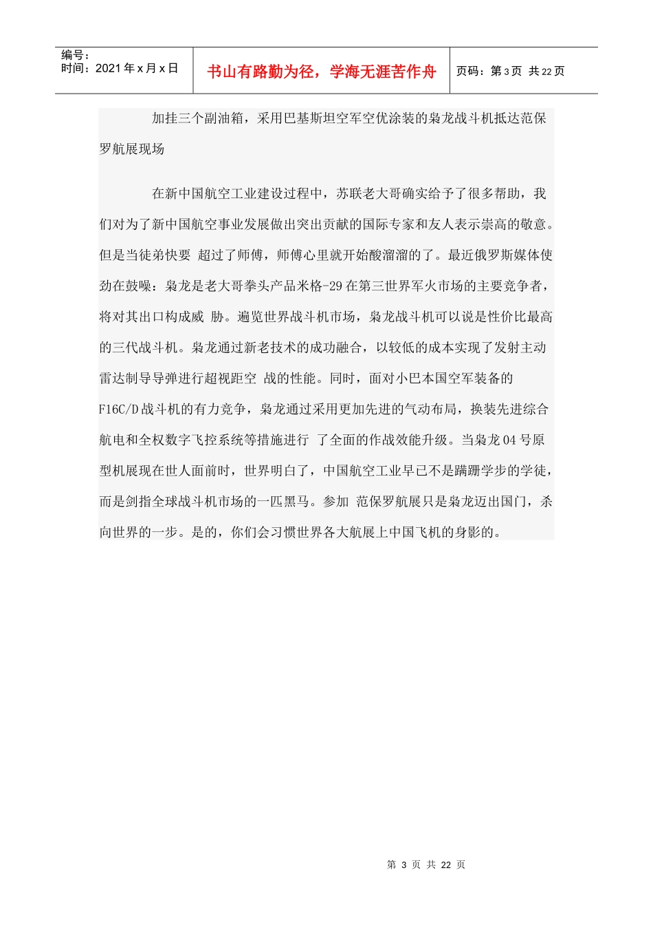 国产中等推力发动机发展成长史：已超越RD33_第3页