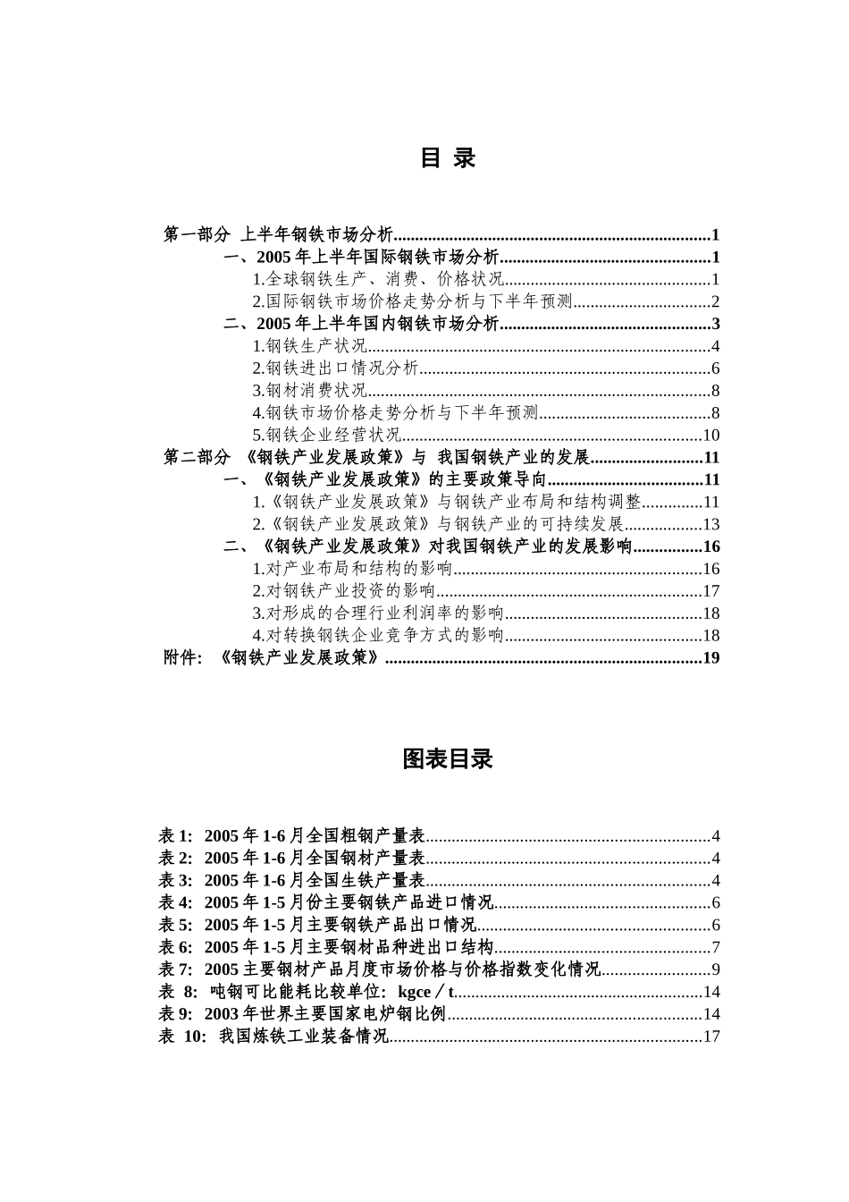 国际钢铁行业报告_第2页