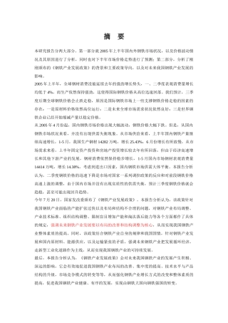 国际钢铁行业报告