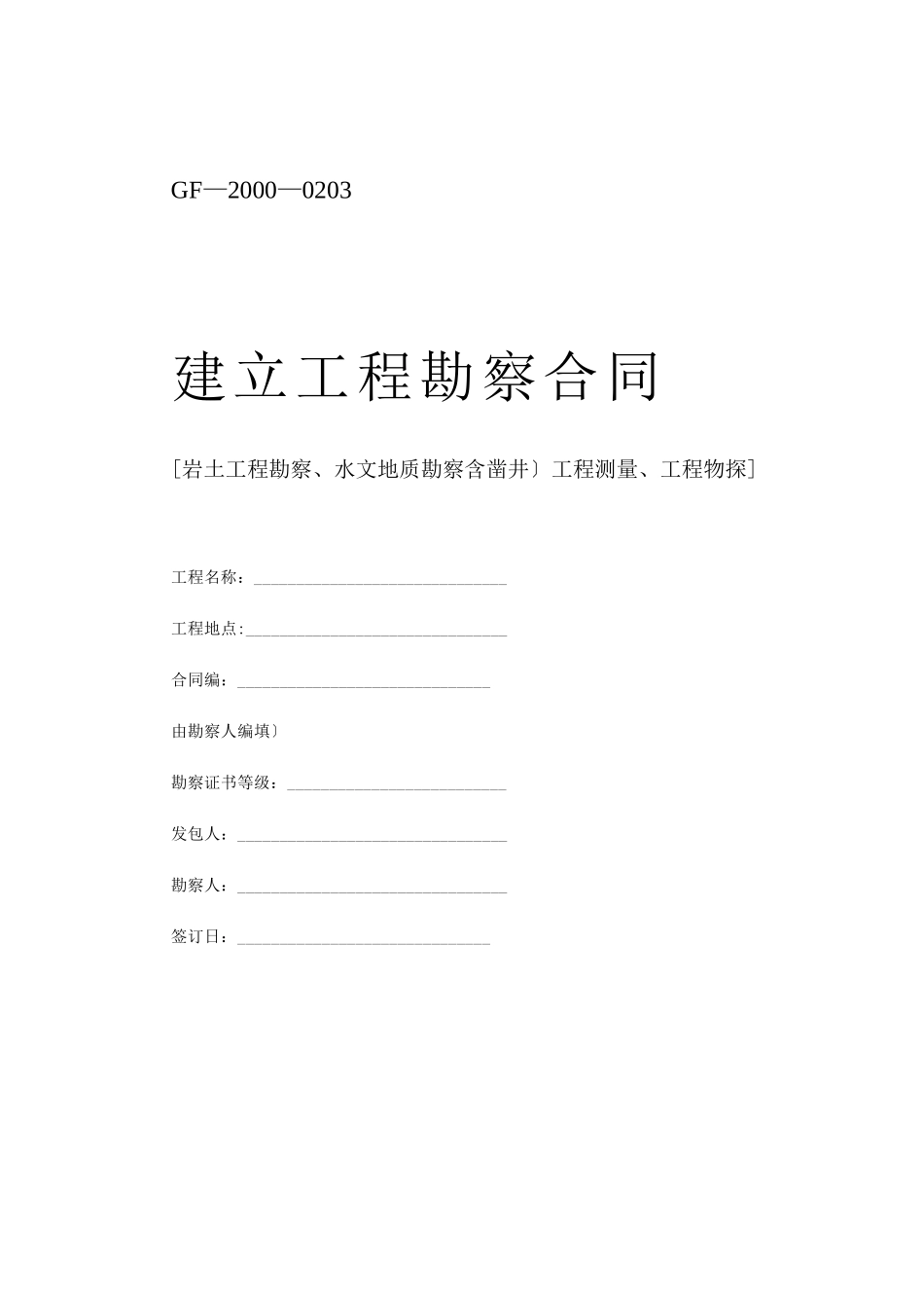 堪察、设计、测绘合同_第2页