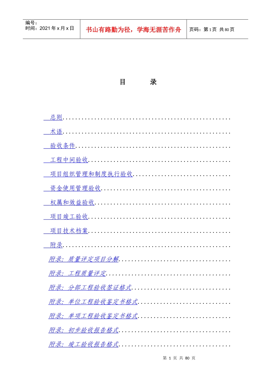 土地整理项目验收规程修订（征求意见稿第一次）XXXX.7.27_第2页