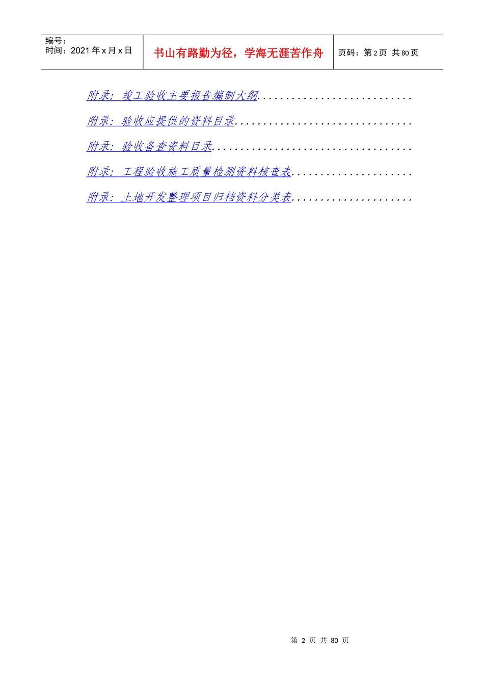 土地整理项目验收规程修订（征求意见稿第一次）XXXX.7.27_第3页