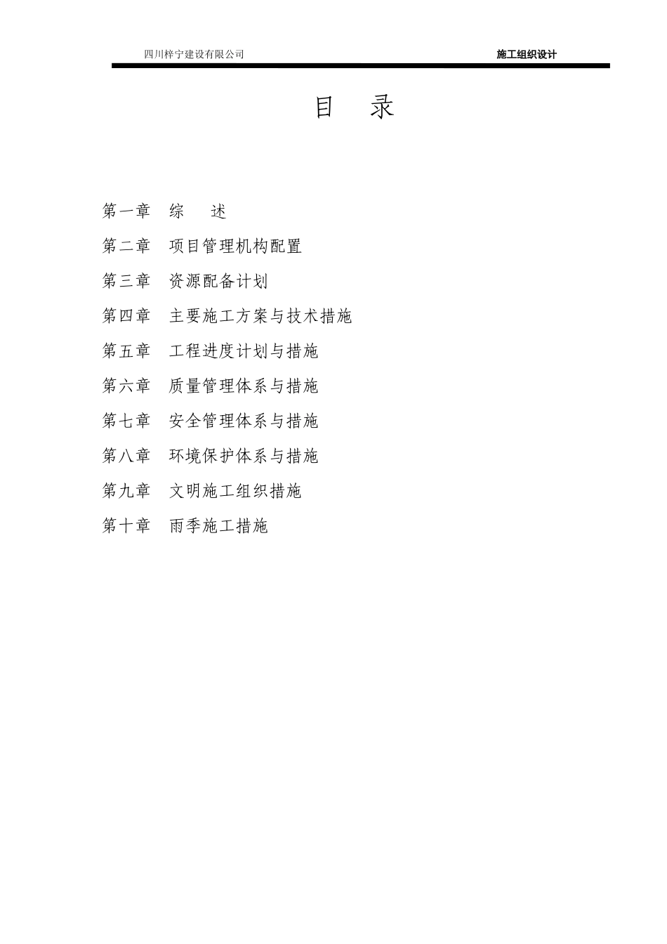 土地整理施工组织设计(DOCX 72页)_第2页