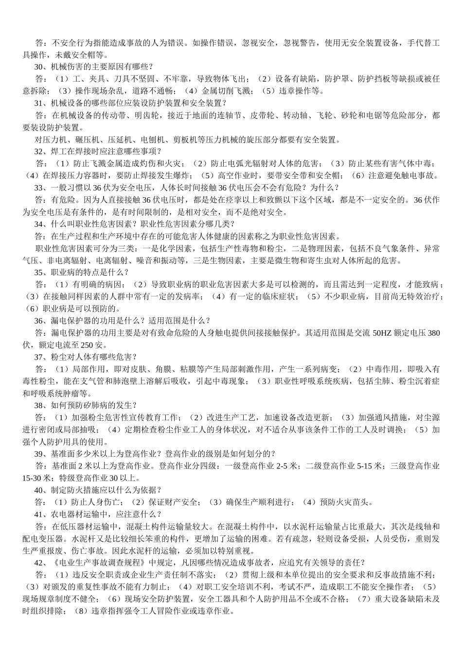 安全知识(电气方面)XXXX_第3页