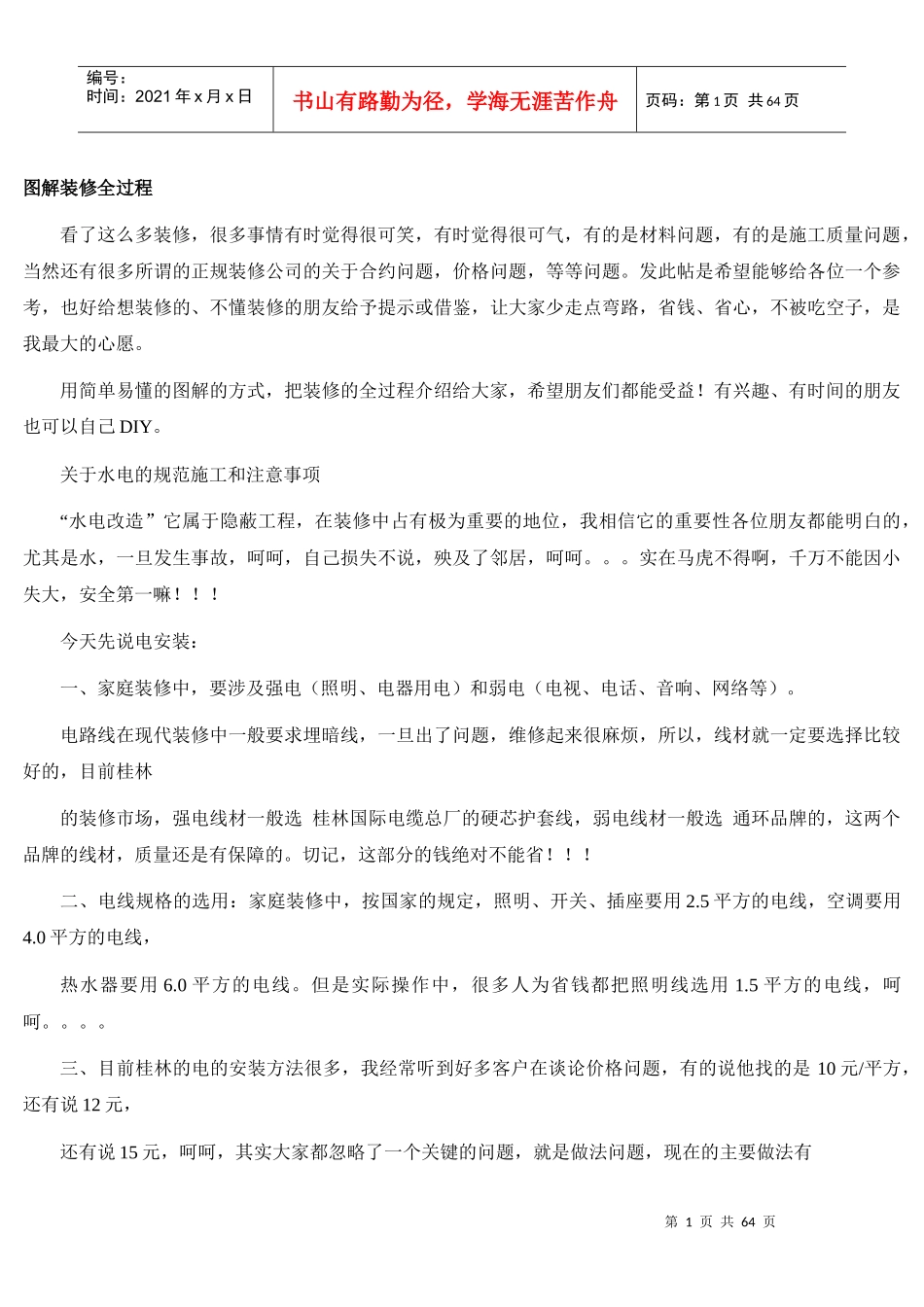 图解装修全过程(56P)01_第1页