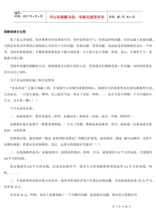 图解装修全过程(56P)01