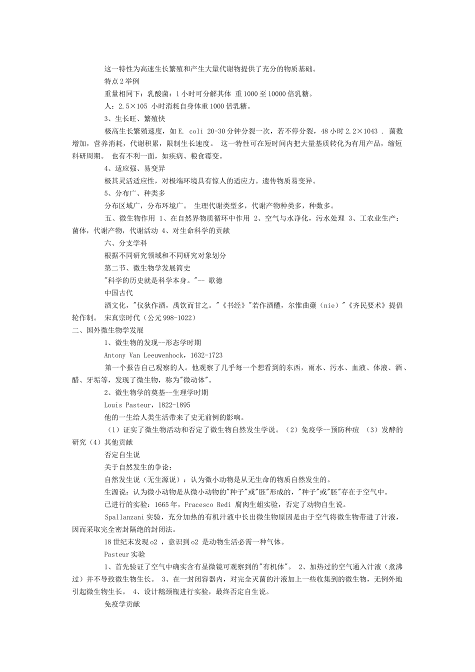 周德庆微生物学笔记2_第2页