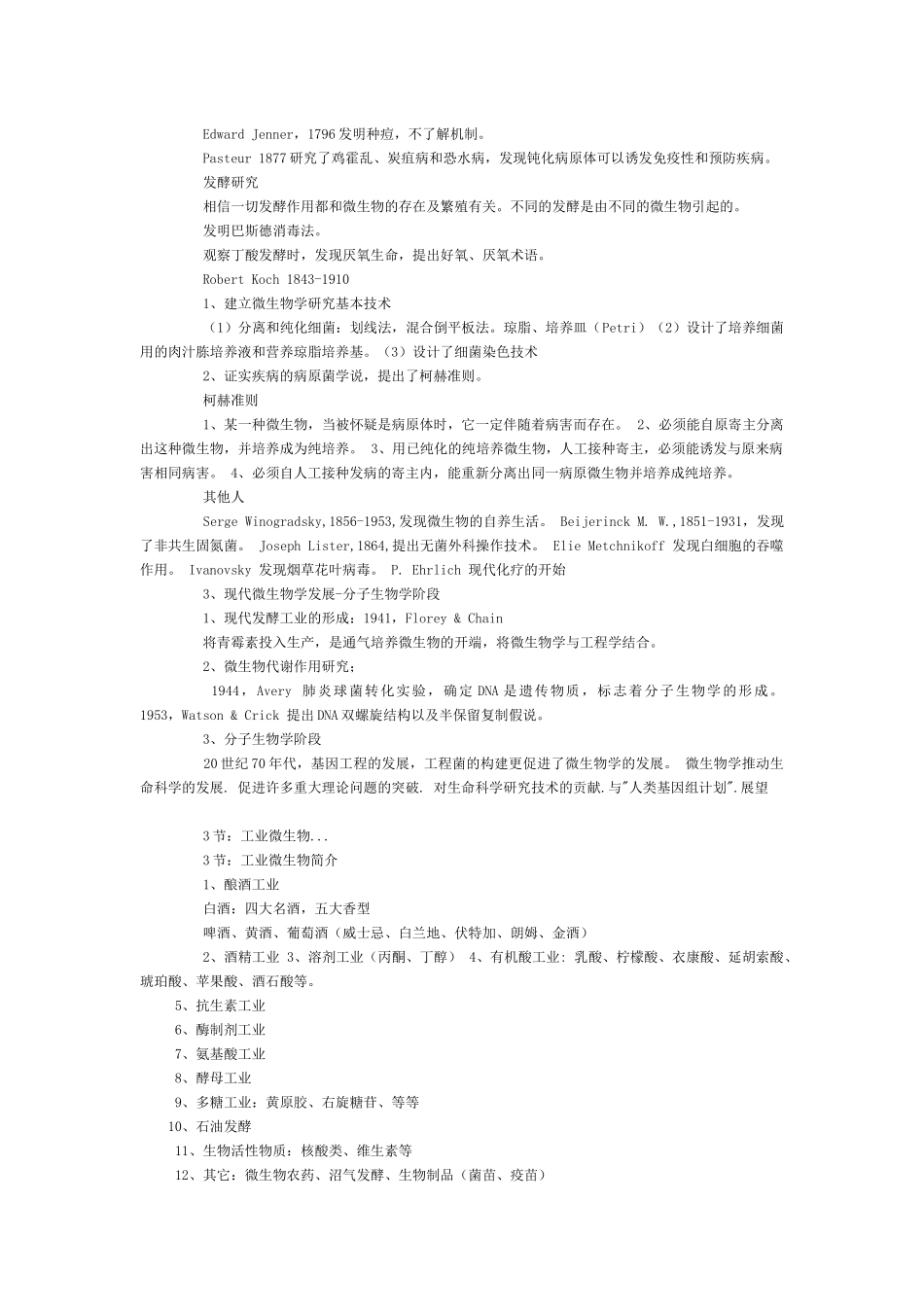 周德庆微生物学笔记2_第3页