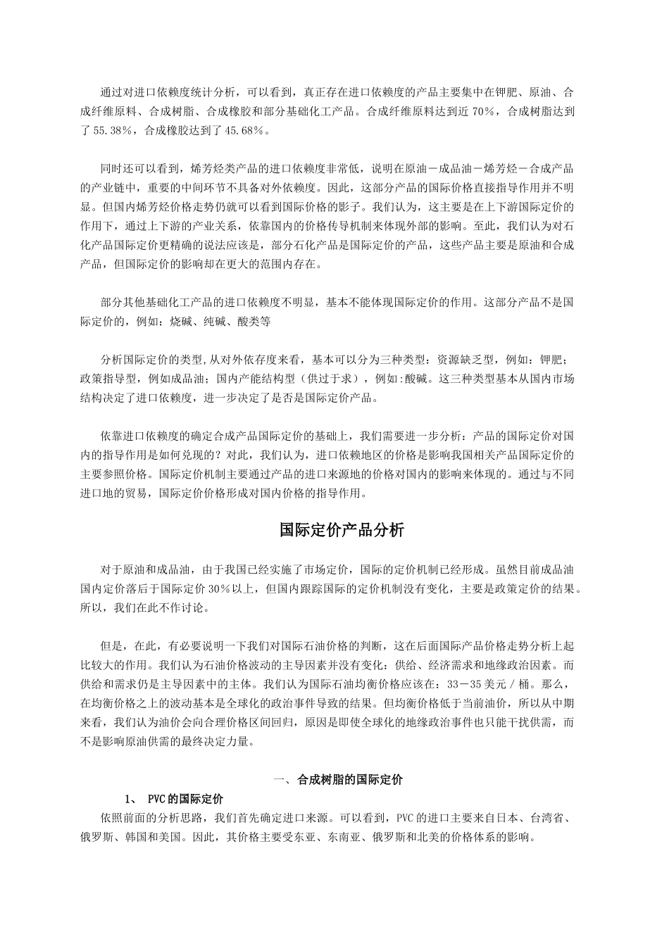 国际定价下的石化产品_第2页