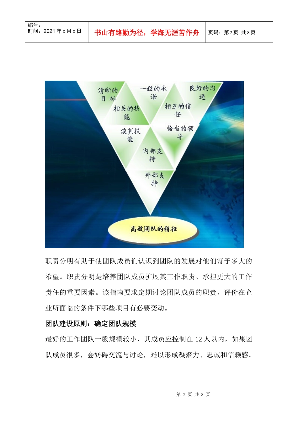 团队能力在项目宣传活动中起到的核心作用_第2页