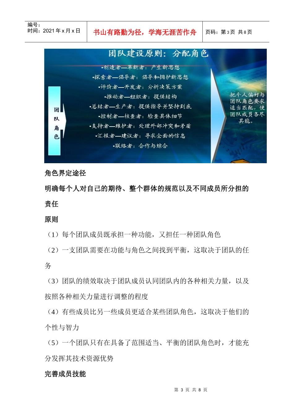 团队能力在项目宣传活动中起到的核心作用_第3页