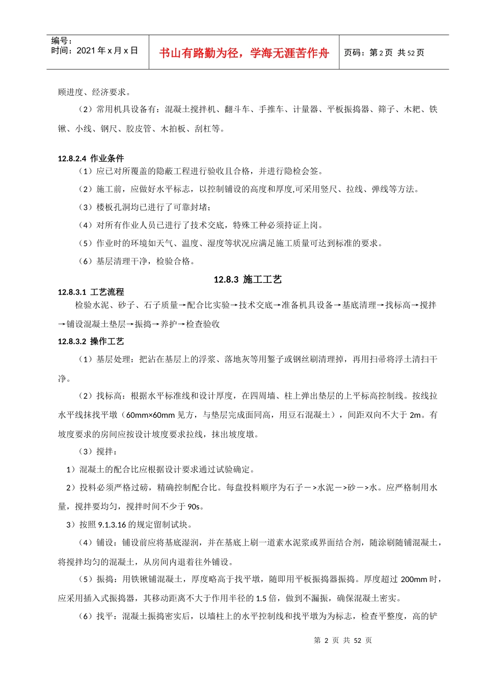 地面工程(规范原文板)_第2页
