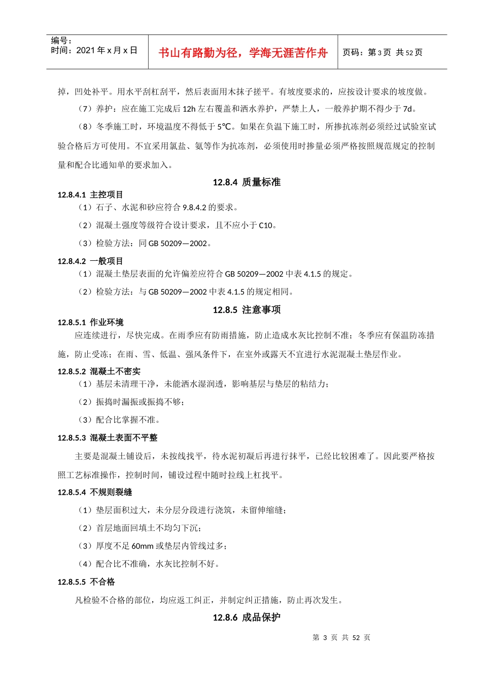地面工程(规范原文板)_第3页