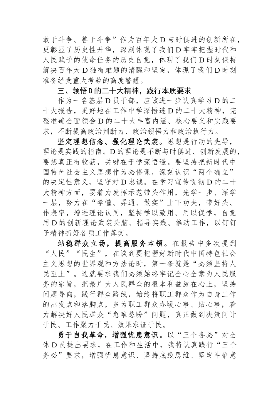 国企干部发言：踔厉奋发担使命勇毅前行谱新篇_第3页