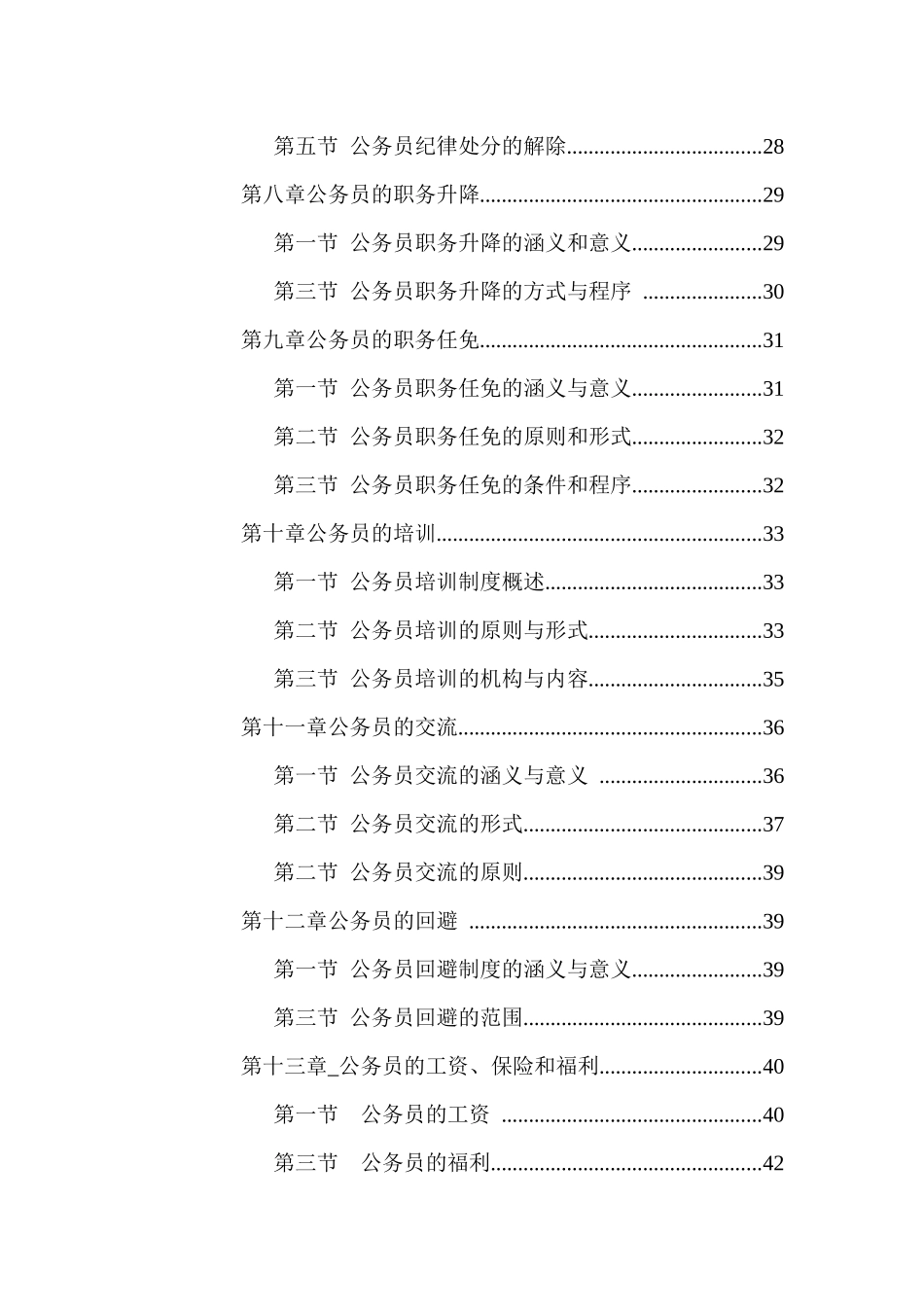 国家公务员制度_第2页