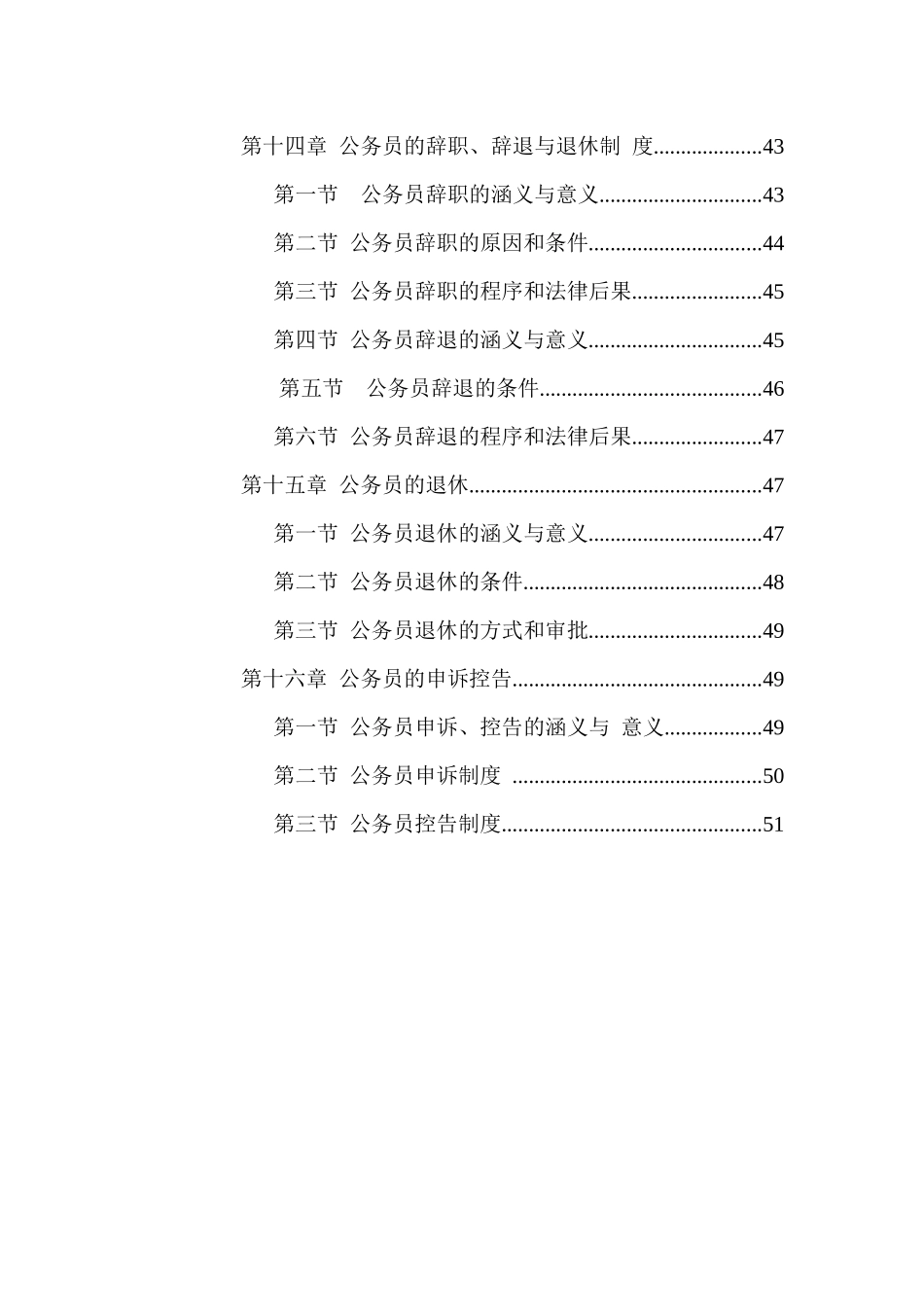 国家公务员制度_第3页