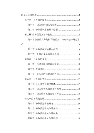 国家公务员制度