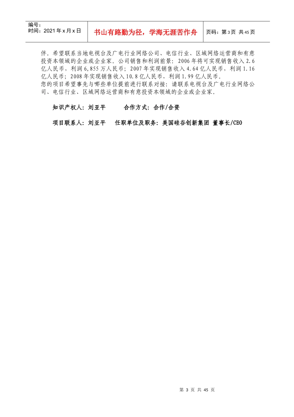 国侨办推荐项目第二批doc-项目名称老年医疗养老公寓的_第3页