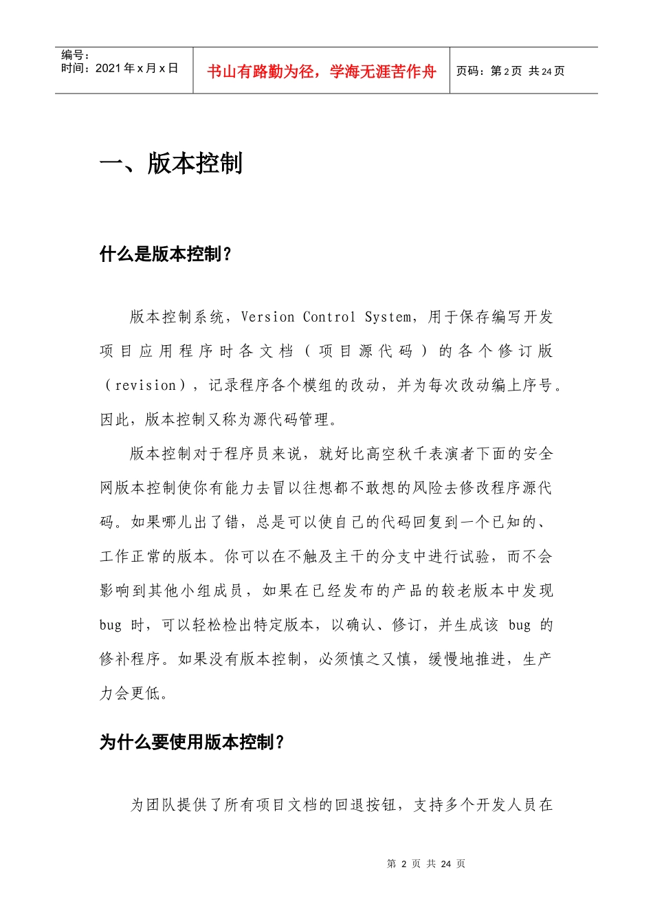 团队软件开发教程(一)_第2页